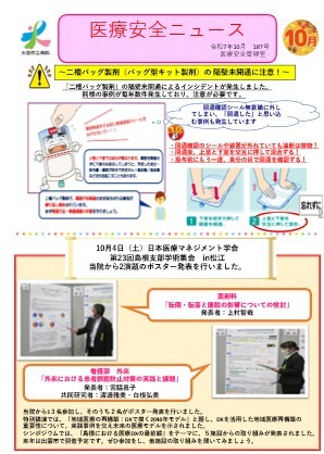 医療安全ニュース