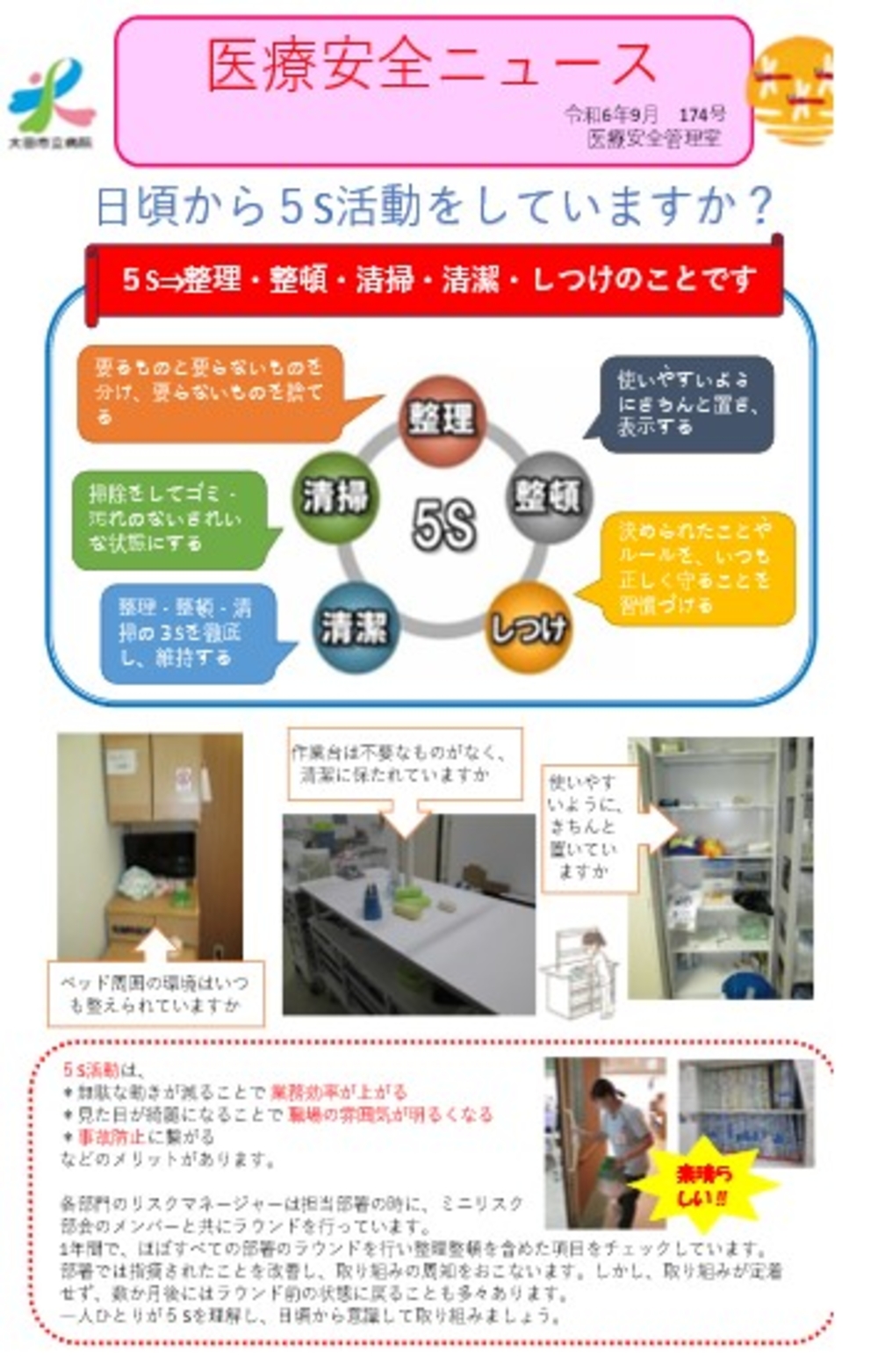 医療安全ニュース 医療安全ニュース
